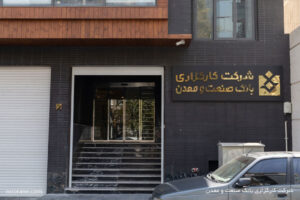 طراحی روشنایی کارگزاری صنعت و معدن با چراغ خطی لاین نورانه