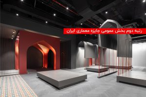 گالری فرش چهارسو، برنده جایزه معماری ایران، نورانه