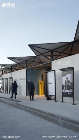 نورانه در هشتمین دوره‌ فستیوال معماری و مردم