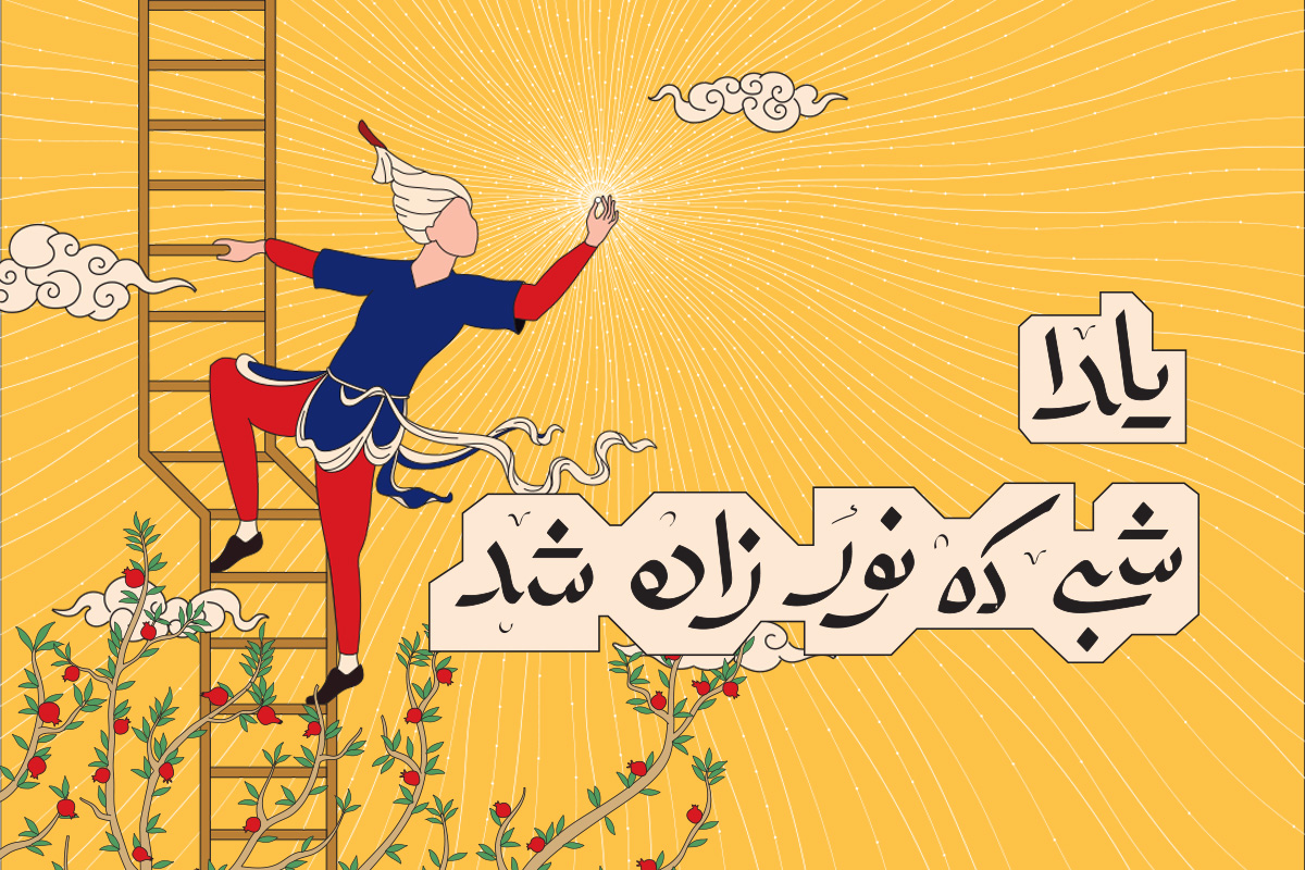 هدر یلدا 1404 یلدا 1404